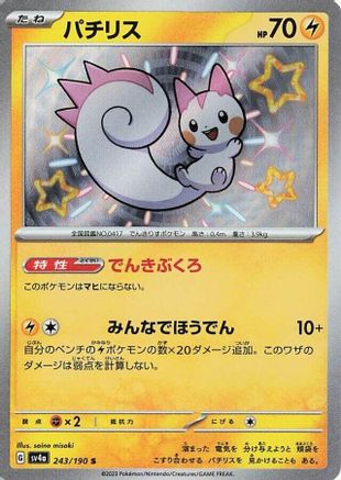 Pachirisu - 243/190 (Japanese)  243/190 - [SV4a Shiny Treasure ex] - Trinity Hobby