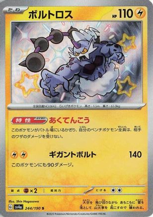Thundurus - 244/190 (Japanese)  244/190 - [SV4a Shiny Treasure ex] - Trinity Hobby