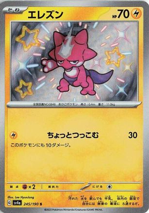Toxel - 245/190 (Japanese)  245/190 - [SV4a Shiny Treasure ex]