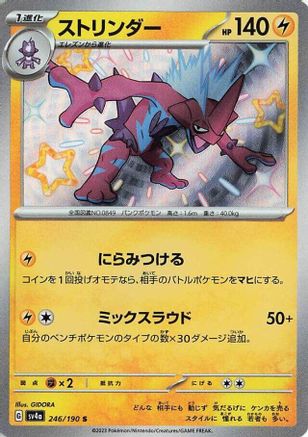 Toxtricity - 246/190 (Japanese)  246/190 - [SV4a Shiny Treasure ex] - Trinity Hobby