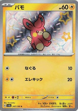 Pawmi - 247/190 (Japanese)  247/190 - [SV4a Shiny Treasure ex]