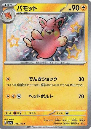 Pawmo - 248/190 (Japanese)  248/190 - [SV4a Shiny Treasure ex]