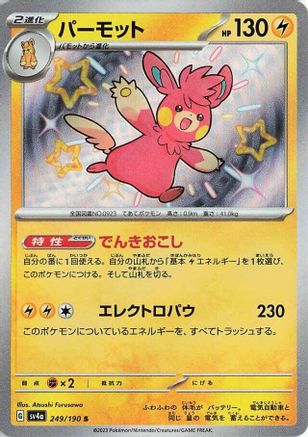 Pawmot - 249/190 (Japanese)  249/190 - [SV4a Shiny Treasure ex] - Trinity Hobby