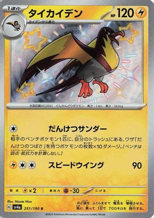 Kilowattrel - 251/190 (Japanese)  251/190 - [SV4a Shiny Treasure ex]