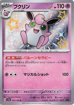 Wigglytuff - 252/190 (Japanese)  252/190 - [SV4a Shiny Treasure ex] - Trinity Hobby