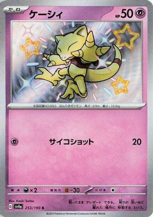 Abra - 253/190 (Japanese)  253/190 - [SV4a Shiny Treasure ex] - Trinity Hobby