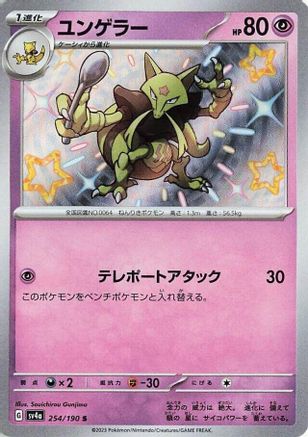 Kadabra - 254/190 (Japanese)  254/190 - [SV4a Shiny Treasure ex]