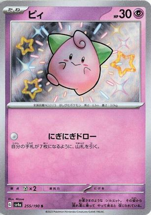 Cleffa - 255/190 (Japanese)  255/190 - [SV4a Shiny Treasure ex]