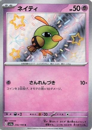 Natu - 256/190 (Japanese)  256/190 - [SV4a Shiny Treasure ex]