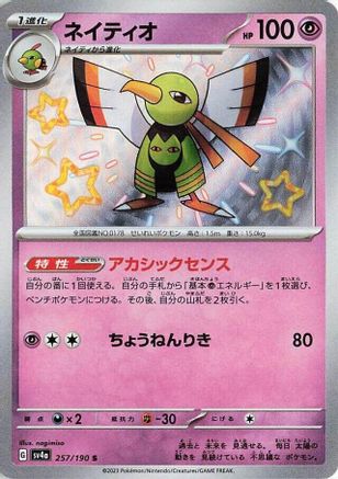 Xatu - 257/190 (Japanese)  257/190 - [SV4a Shiny Treasure ex]