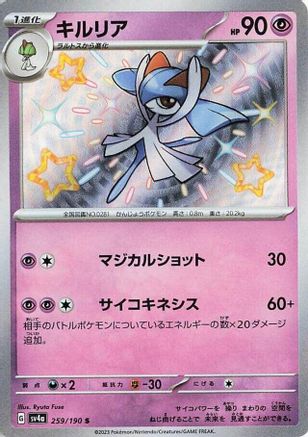 Kirlia - 259/190 (Japanese)  259/190 - [SV4a Shiny Treasure ex] - Trinity Hobby