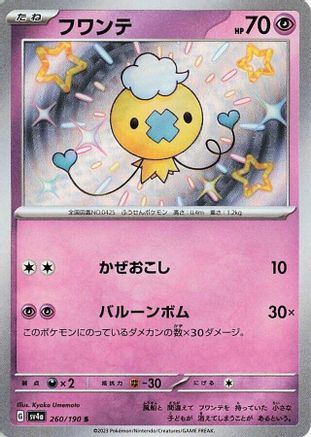 Drifloon - 260/190 (Japanese)  260/190 - [SV4a Shiny Treasure ex]