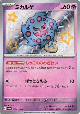 Spiritomb - 263/190 (Japanese)  263/190 - [SV4a Shiny Treasure ex] - Trinity Hobby