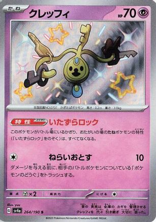 Klefki - 264/190 (Japanese)  264/190 - [SV4a Shiny Treasure ex]
