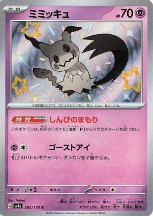 Mimikyu - 265/190 (Japanese)  265/190 - [SV4a Shiny Treasure ex] - Trinity Hobby