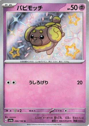 Fidough - 266/190 (Japanese)  266/190 - [SV4a Shiny Treasure ex] - Trinity Hobby