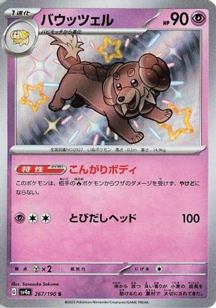 Dachsbun - 267/190 (Japanese)  - [SV4a Shiny Treasure ex] - Trinity Hobby