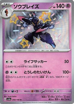 Ceruledge - 268/190 (Japanese)  268/190 - [SV4a Shiny Treasure ex]