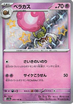 Rabsca - 269/190 (Japanese)  269/190 - [SV4a Shiny Treasure ex]