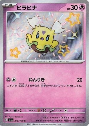 Flittle - 270/190 (Japanese)  270/190 - [SV4a Shiny Treasure ex] - Trinity Hobby
