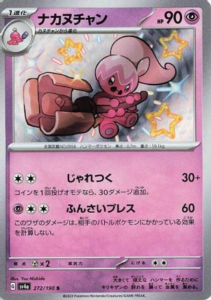 Tinkatuff - 272/190 (Japanese)  272/190 - [SV4a Shiny Treasure ex]
