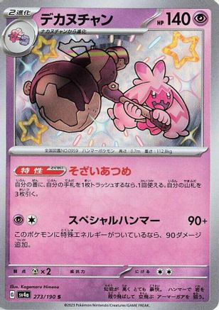 Tinkaton - 273/190 (Japanese)  273/190 - [SV4a Shiny Treasure ex]