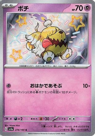 Greavard - 274/190 (Japanese)  274/190 - [SV4a Shiny Treasure ex]