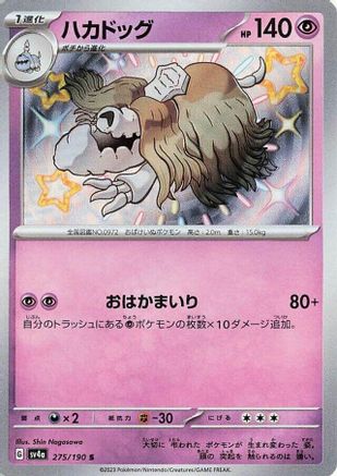 Houndstone - 275/190 (Japanese)  275/190 - [SV4a Shiny Treasure ex]