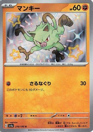 Mankey - 276/190 (Japanese)  276/190 - [SV4a Shiny Treasure ex] - Trinity Hobby