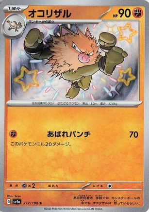 Primeape - 277/190 (Japanese)  277/190 - [SV4a Shiny Treasure ex]