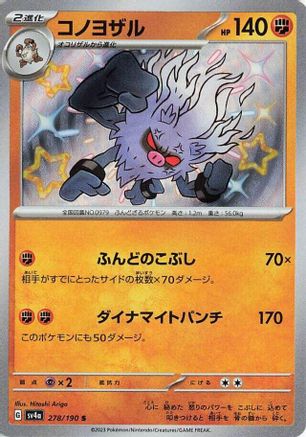Annihilape - 278/190 (Japanese)  278/190 - [SV4a Shiny Treasure ex] - Trinity Hobby