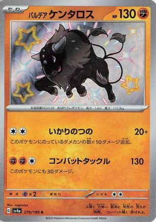 Paldean Tauros - 279/190 (Japanese)  279/190 - [SV4a Shiny Treasure ex]