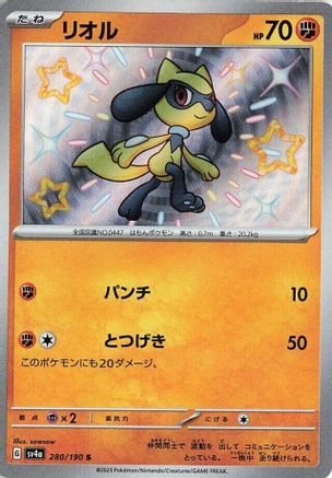 Riolu - 280/190 (Japanese)  280/190 - [SV4a Shiny Treasure ex]