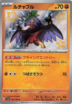Hawlucha - 282/190 (Japanese)  282/190 - [SV4a Shiny Treasure ex] - Trinity Hobby
