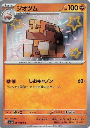 Naclstack - 284/190 (Japanese)  284/190 - [SV4a Shiny Treasure ex] - Trinity Hobby