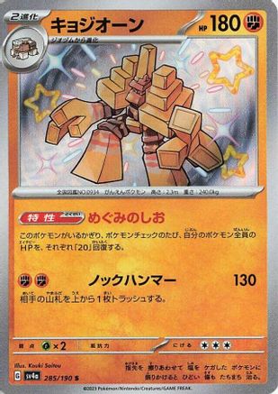 Garganacl - 285/190 (Japanese)  285/190 - [SV4a Shiny Treasure ex]