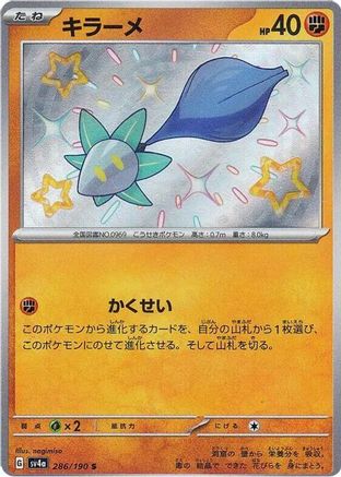 Glimmet - 286/190 (Japanese)  286/190 - [SV4a Shiny Treasure ex]