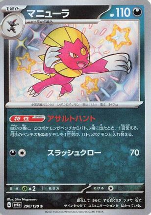 Weavile - 290/190 (Japanese)  290/190 - [SV4a Shiny Treasure ex]