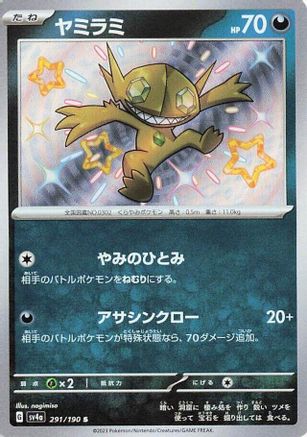 Sableye - 291/190 (Japanese)  291/190 - [SV4a Shiny Treasure ex]