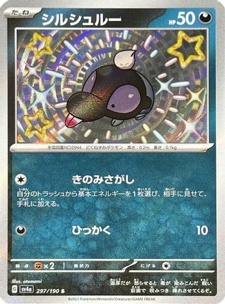 Shroodle - 297/190 (Japanese)  297/190 - [SV4a Shiny Treasure ex]