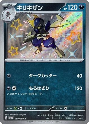 Bisharp - 293/190 (Japanese)  293/190 - [SV4a Shiny Treasure ex] - Trinity Hobby