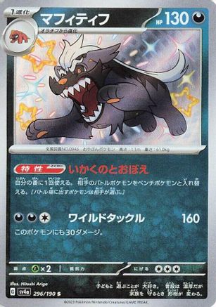 Mabosstiff - 296/190 (Japanese)  296/190 - [SV4a Shiny Treasure ex]