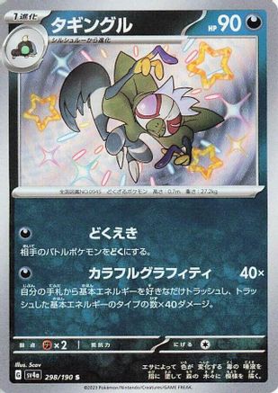 Grafaiai - 298/190 (Japanese)  298/190 - [SV4a Shiny Treasure ex]
