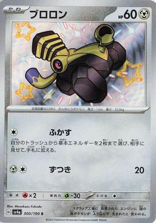 Varoom - 300/190 (Japanese)  300/190 - [SV4a Shiny Treasure ex]