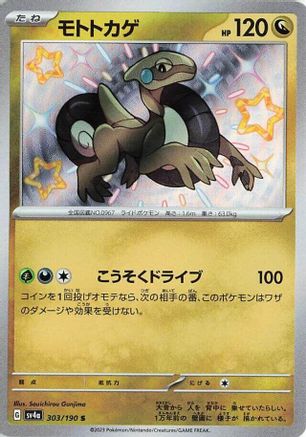 Cyclizar - 303/190 (Japanese)  303/190 - [SV4a Shiny Treasure ex]