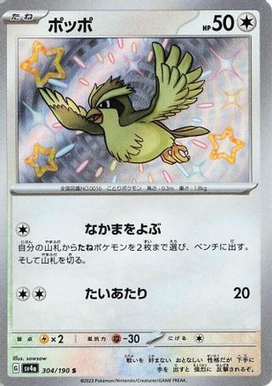 Pidgey - 304/190 (Japanese)  304/190 - [SV4a Shiny Treasure ex]