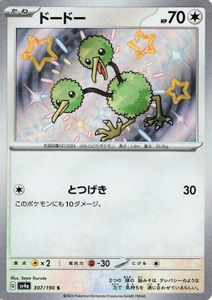 Doduo - 307/190 (Japanese)  307/190 - [SV4a Shiny Treasure ex]