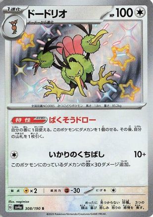 Dodrio - 308/190 (Japanese)  308/190 - [SV4a Shiny Treasure ex]