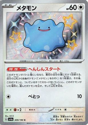 Ditto - 309/190 (Japanese)  309/190 - [SV4a Shiny Treasure ex] - Trinity Hobby