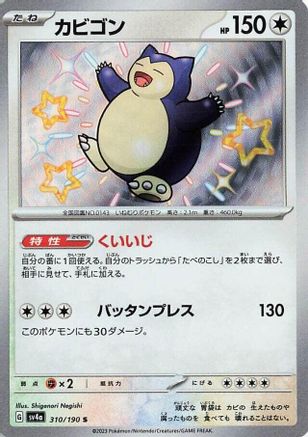 Snorlax - 310/190 (Japanese)  310/190 - [SV4a Shiny Treasure ex]